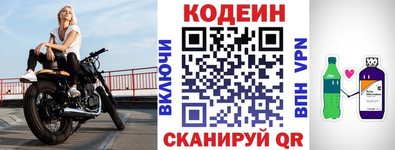 Codein Purple Drank  Облучье 